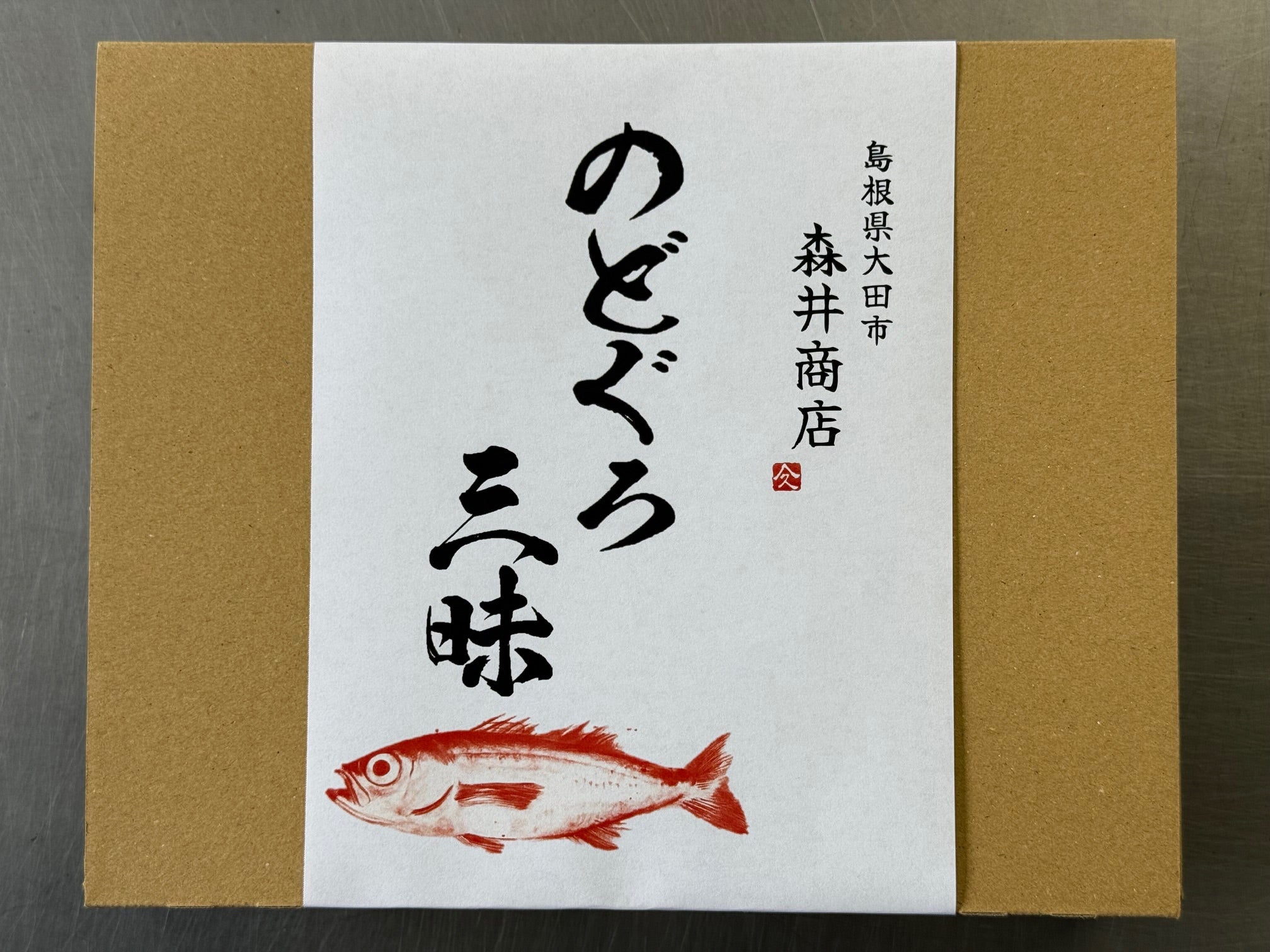 のどぐろ三昧