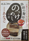 あなごのっけめしの素