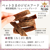 鹿雅（ろくが）鹿肉ジャーキー20ｇ×5袋