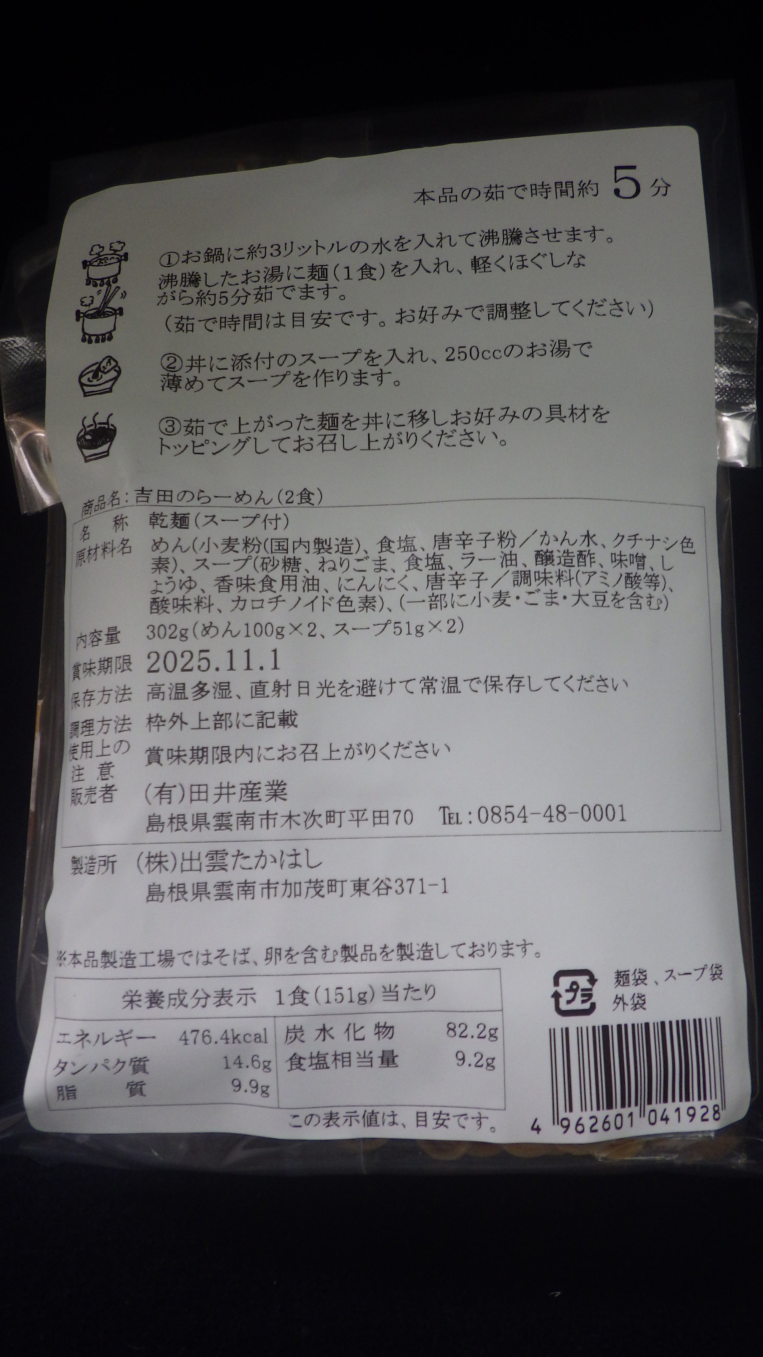 吉田のらーめん