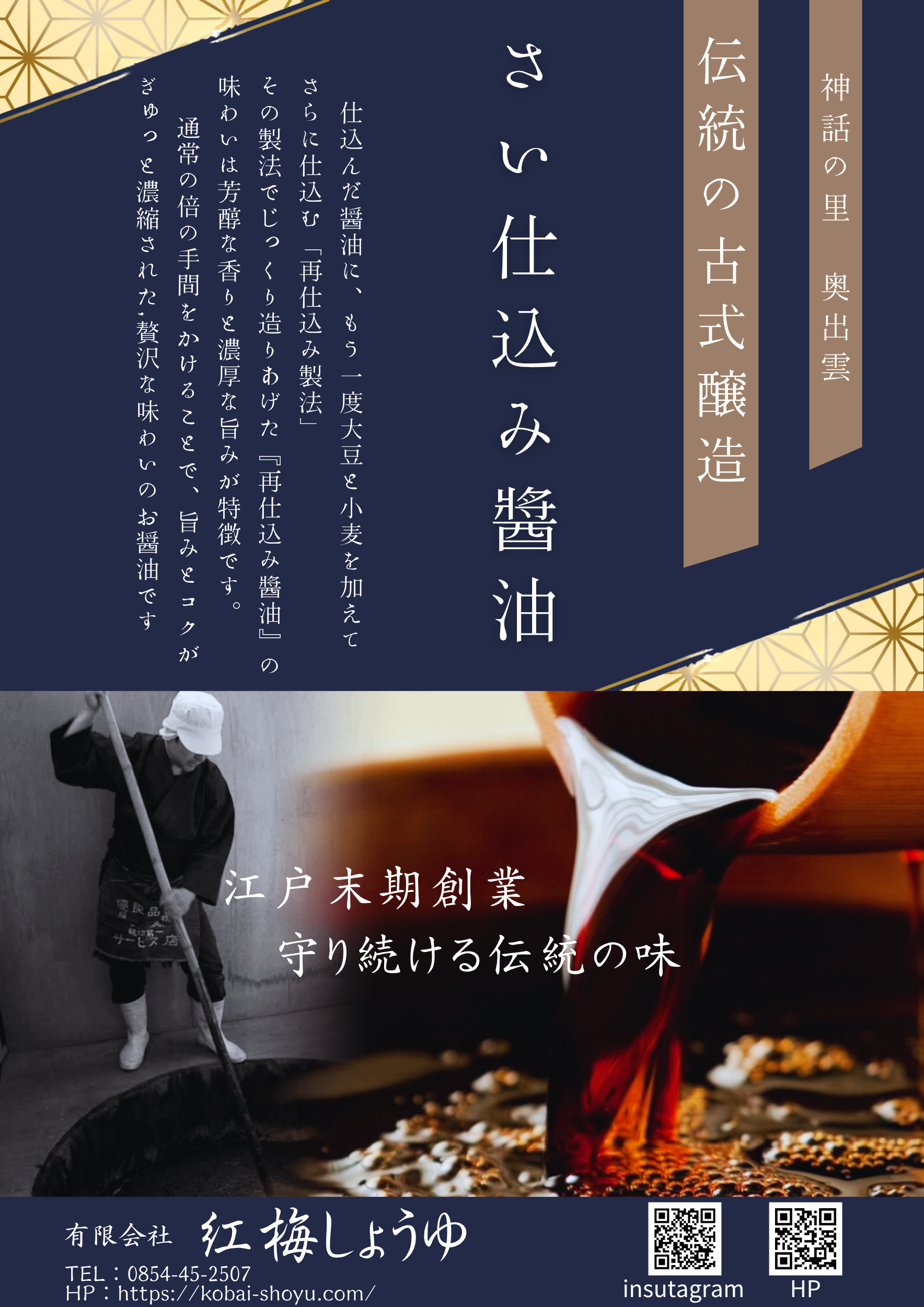 老舗醤油屋の辣油