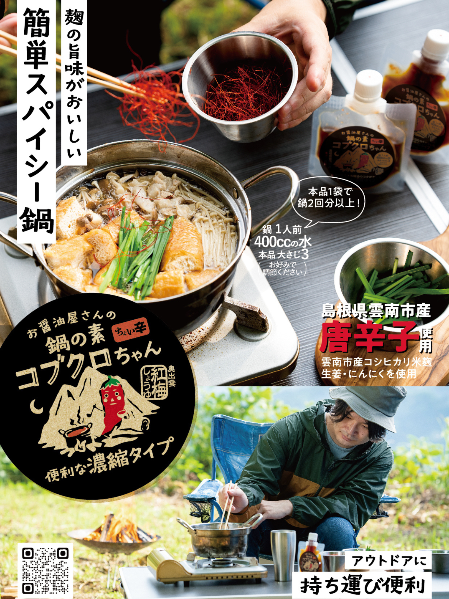 コブクロちゃん