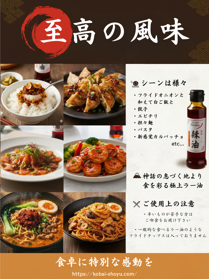 老舗醤油屋の辣油