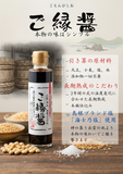 ご縁醬