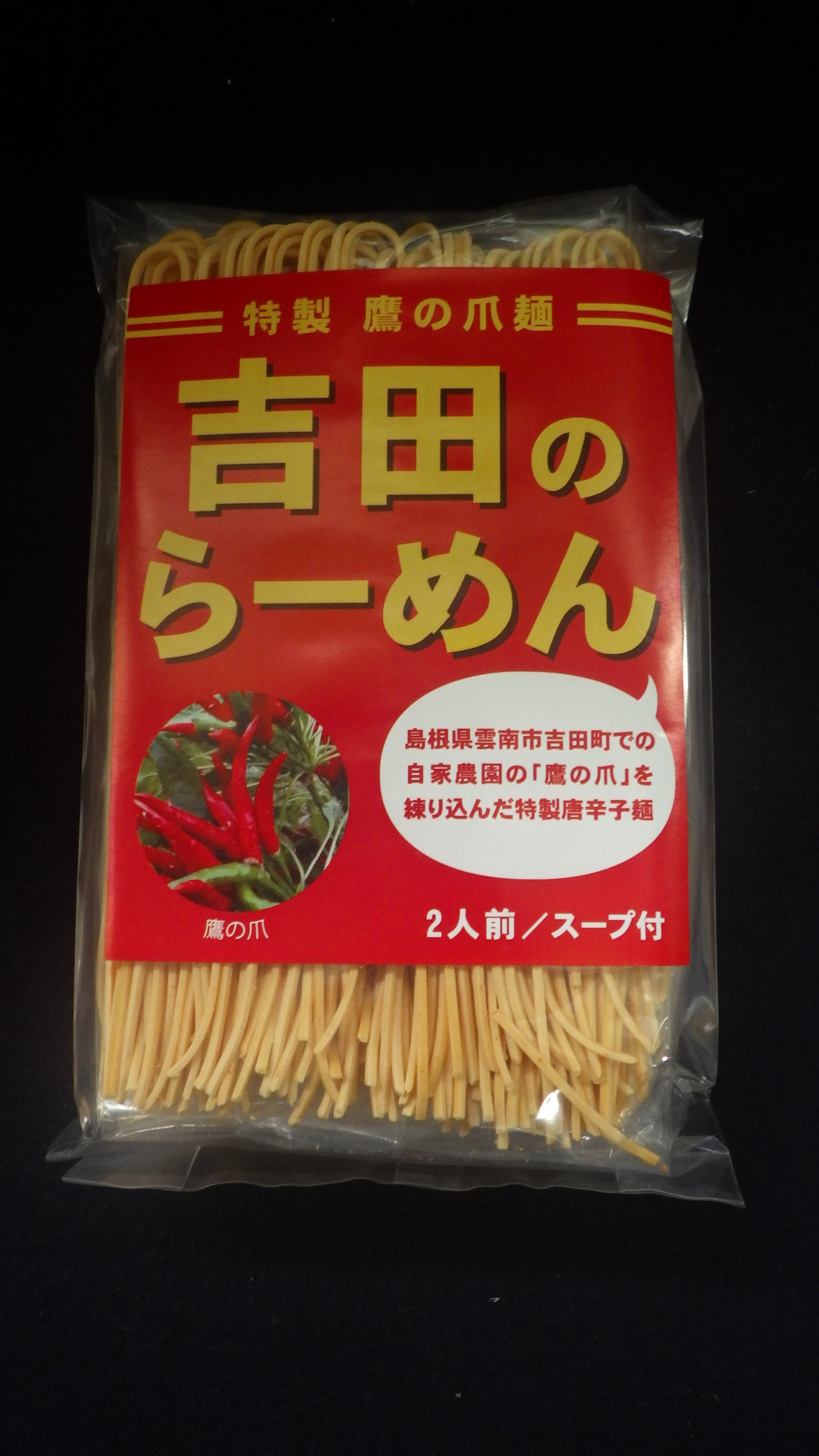 吉田のらーめん