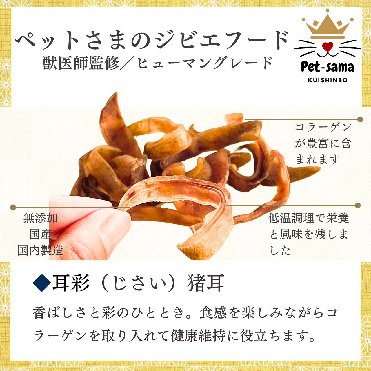 耳彩（じさい）猪耳ジャーキー15ｇ×5袋