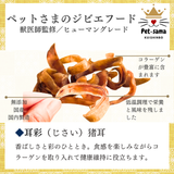 耳彩（じさい）猪耳ジャーキー15ｇ×5袋