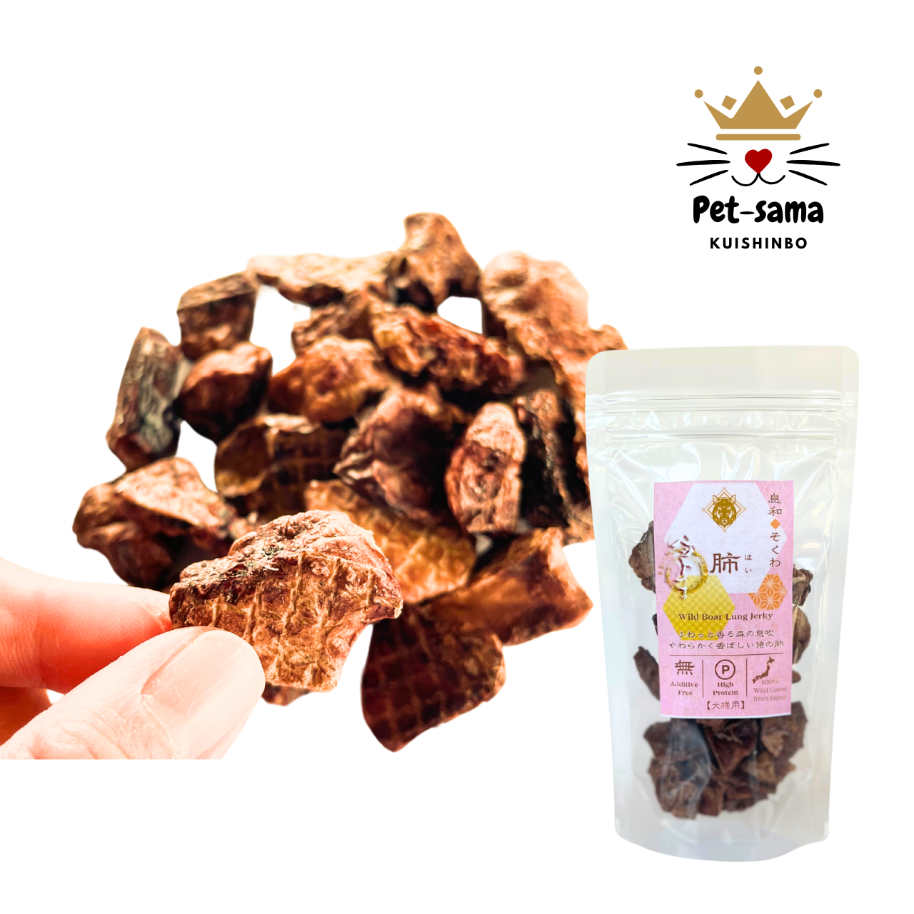 息和（そくわ）猪肺ジャーキー15ｇ×5袋