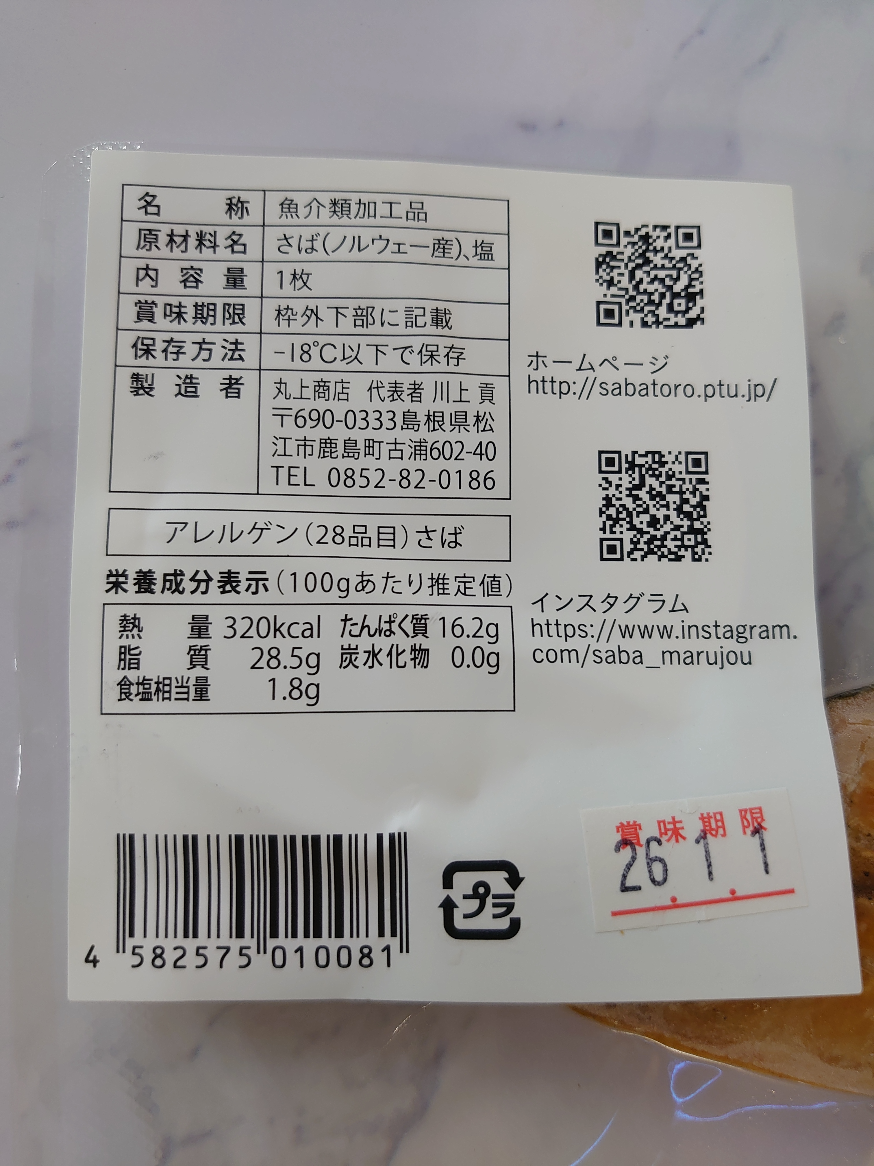 鯖とろスモーク4枚セット | ふるさとごちそうモール(山陰) 鯖とろスモーク4枚セット | ふるさとごちそうモール(山陰)