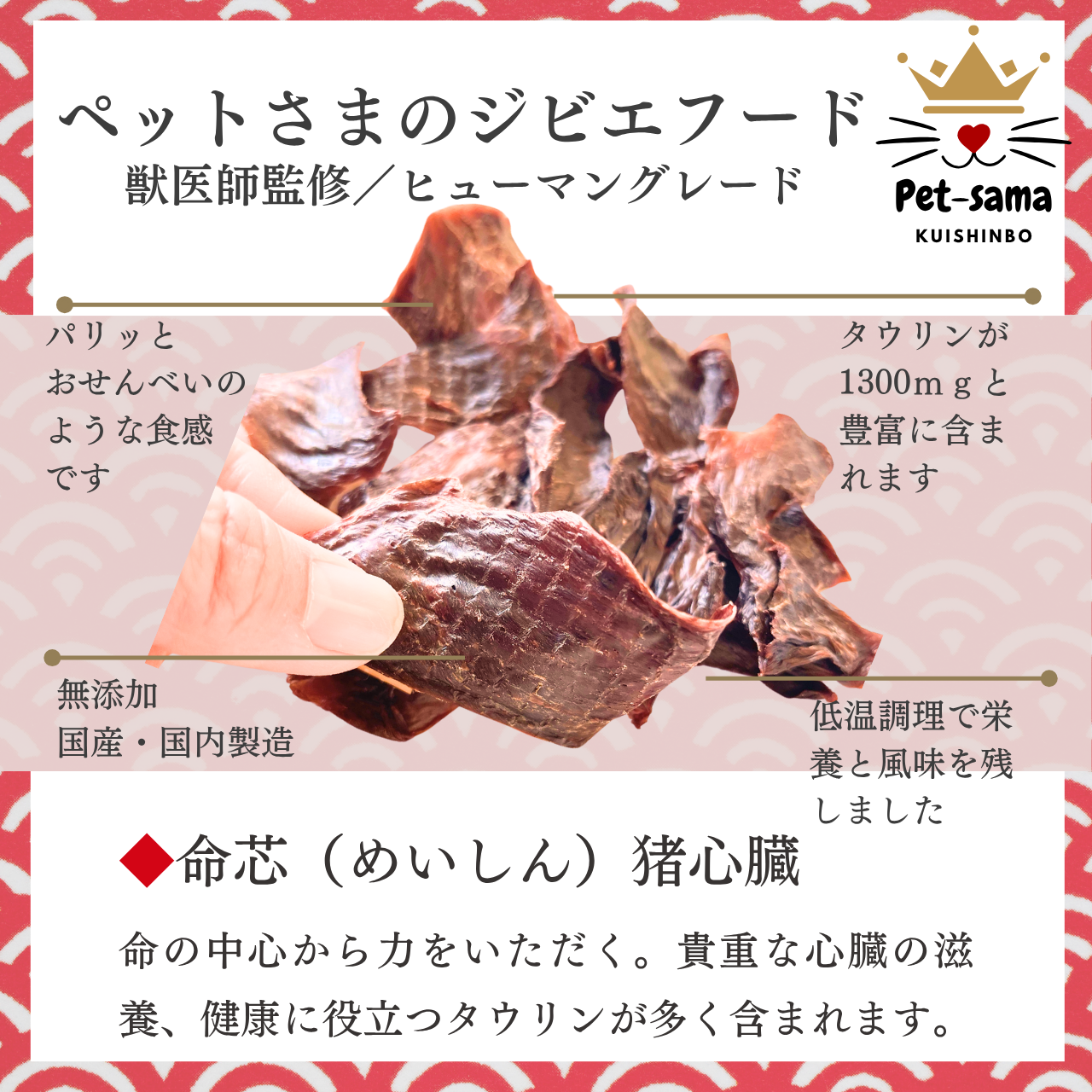 命芯（めいしん）猪心臓ジャーキー15ｇ×5袋