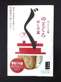 のどぐろ飯の素