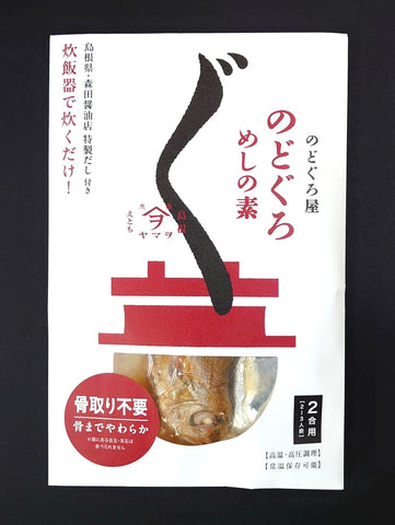 のどぐろ飯の素