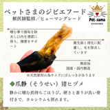 爪静（そうせい）鹿ひづめ5本