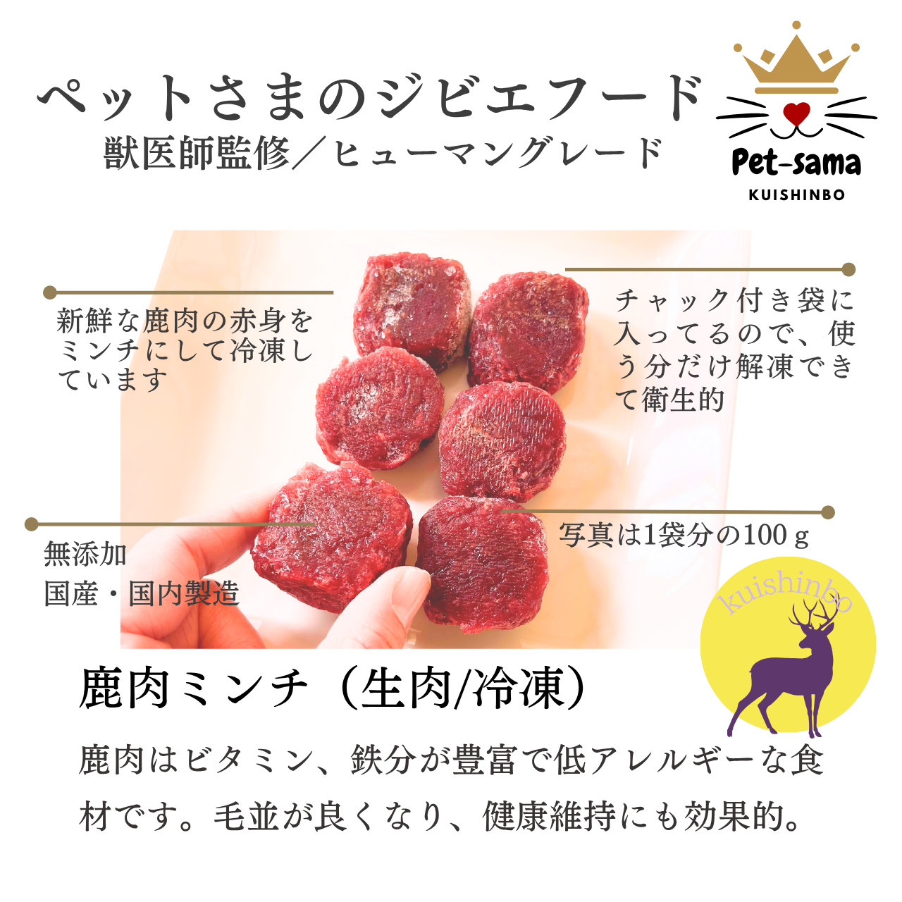 鹿ミンチ（冷凍）1㎏