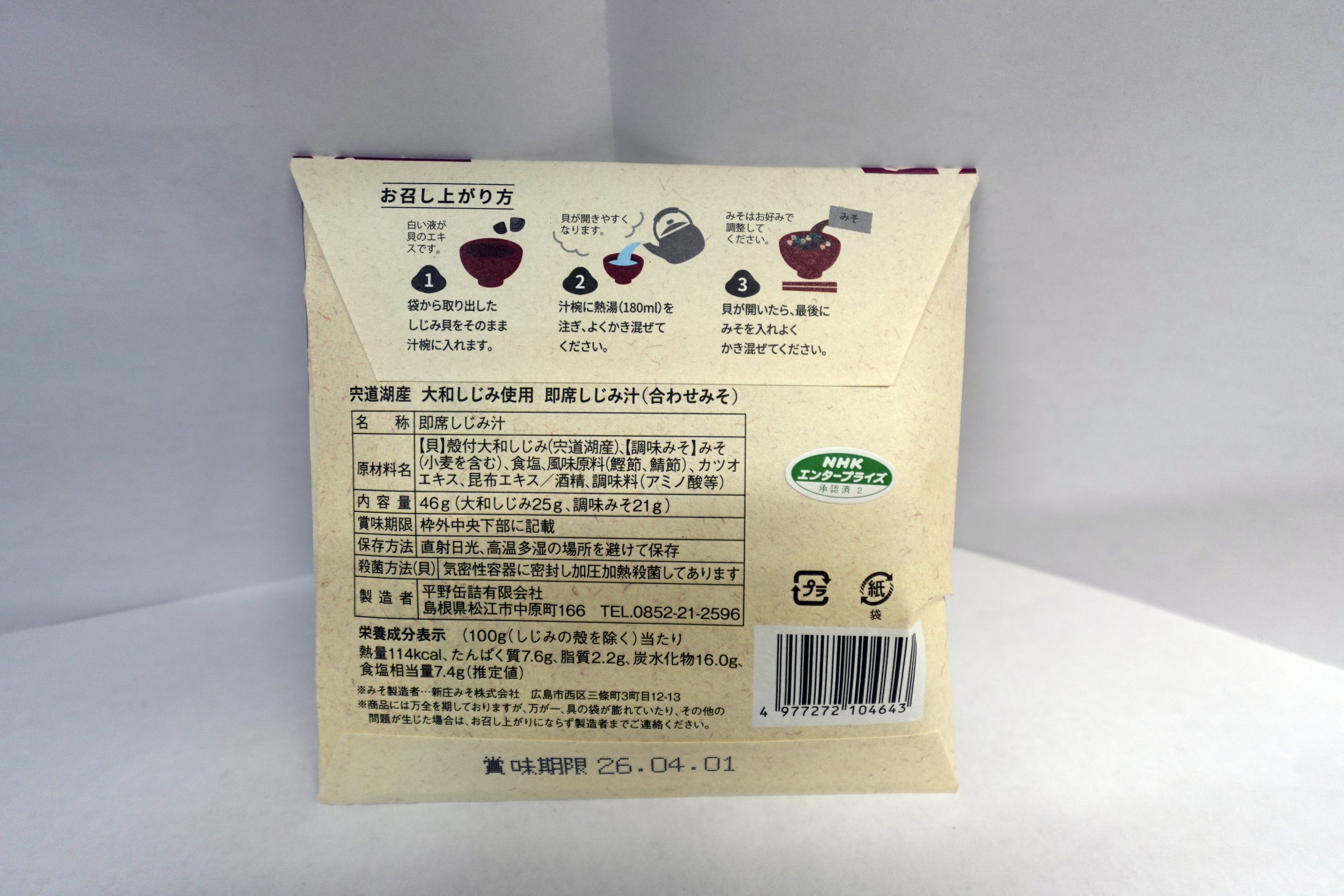 しまね宍道湖産 しじみのみそ汁とKWAIDANキャンディ ばけばけセット(各10個)