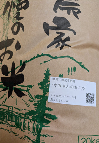 いずもブランド米　キヌムスメ（20㎏）