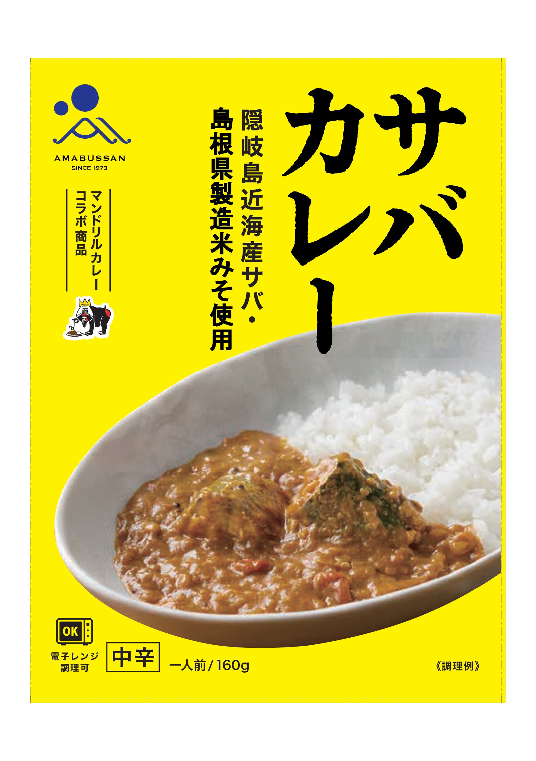 サバカレー6箱セット