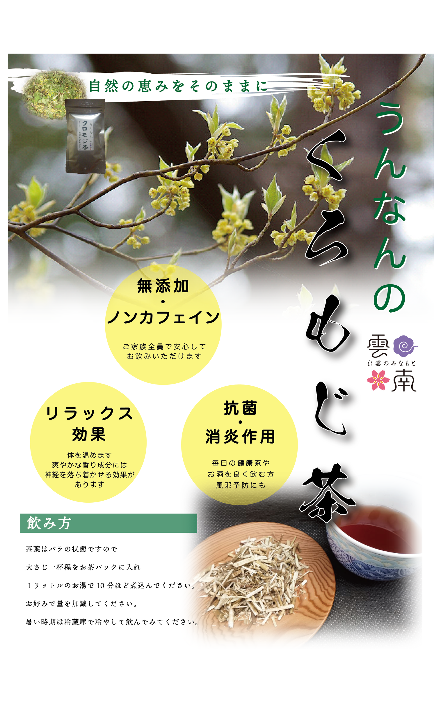 クロモジ茶（枝）