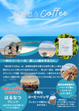 海を想うCoffee（5個入り）