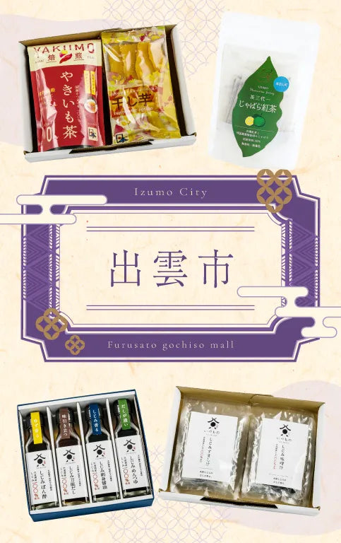 出雲市の販売商品イメージ